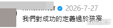 網民意見。(帖文留言截圖) 網民意見。(帖文留言截圖)