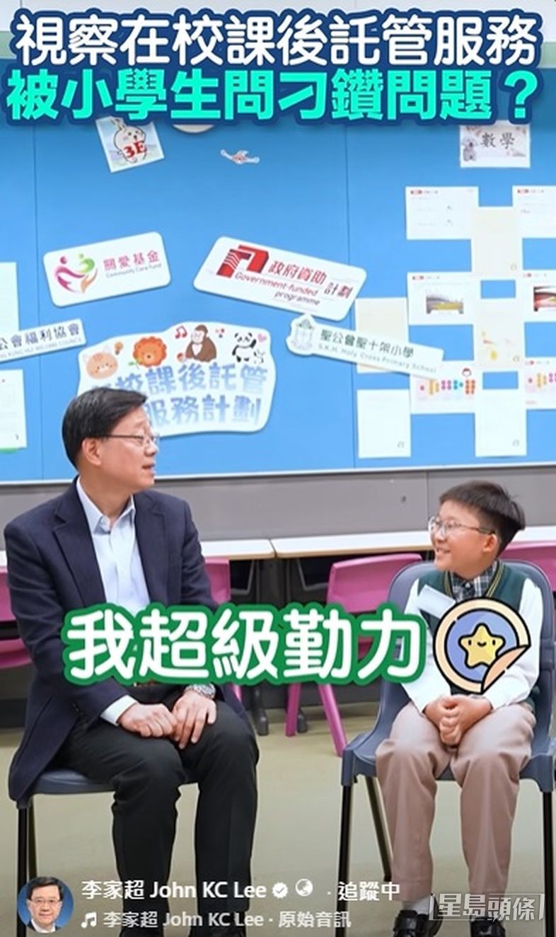 行政長官李家超本月初到訪九龍城一家小學，了解該校推行「在校課後託管服務計劃」的情況。