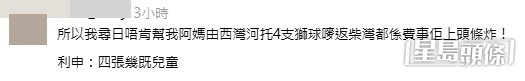 網民意見。(帖文留言截圖) 網民意見。(帖文留言截圖)