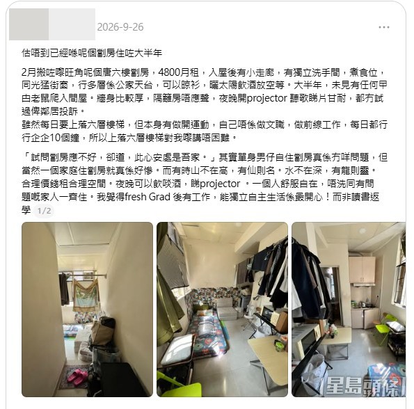有年輕網民在社交平台分享自己居住在旺角唐六樓劏房大半年的經歷。(帖文截圖) 有年輕網民在社交平台分享自己居住在旺角唐六樓劏房大半年的經歷。(帖文截圖)