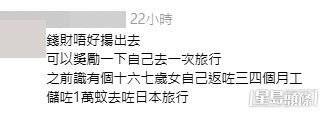 網民意見。(帖文留言截圖) 網民意見。(帖文留言截圖)