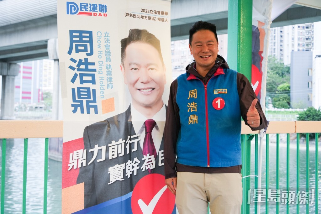 新界西北選區1號候選人周浩鼎。