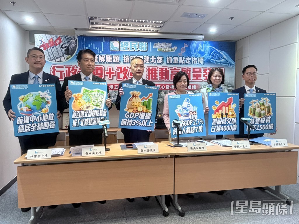 經民聯舉行「五年規劃中的北都建設、經濟發展核心指標與實施建議」發布會。 經民聯舉行「五年規劃中的北都建設、經濟發展核心指標與實施建議」發布會。