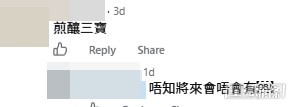 網民意見。(帖文留言截圖) 網民意見。(帖文留言截圖) 