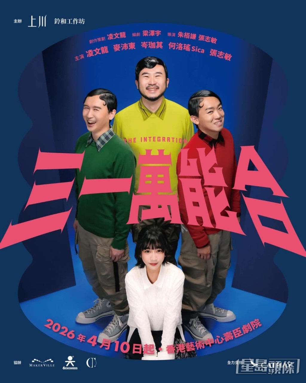舞台剧《三一万能合》加场至15场 。