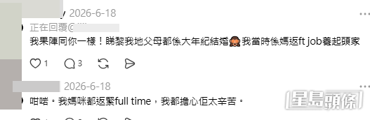 面對網民的關心與追問,她透露了更多家庭背景。(樓主與網民對話截圖) 面對網民的關心與追問,她透露了更多家庭背景。(樓主與網民對話截圖)