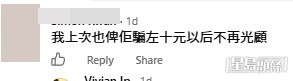 網民意見。(帖文留言截圖) 網民意見。(帖文留言截圖)
