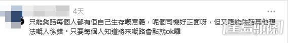 網民意見。(帖文留言截圖) 網民意見。(帖文留言截圖)