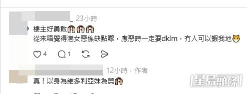 網民意見及樓主回應。(帖文留言截圖)