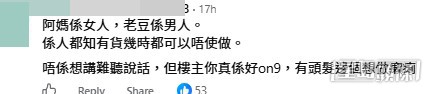 網民意見。(帖文留言截圖) 網民意見。(帖文留言截圖)