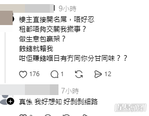 網民意見。(帖文留言截圖) 網民意見。(帖文留言截圖)