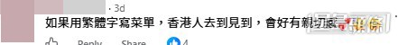 網民意見。(帖文留言截圖) 網民意見。(帖文留言截圖) 