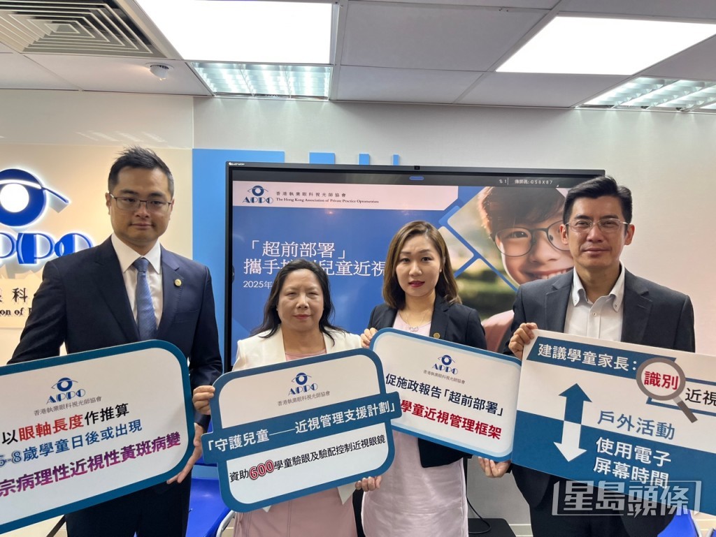左起：香港兒童眼睛健康政策建議工作小組副主席譚秉鈿、香港執業眼科視光師協會會長葉笑麗、香港兒童眼睛健康政策建議工作小組副主席李一婷和兒科醫生張傑。
