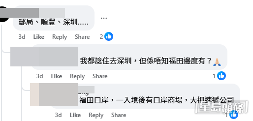 由於香港缺乏便捷且便宜的直接退貨點,不少熱心網民紛紛教路,提議樓主親自帶貨過關寄快遞。(「拼多多開心share分享群」Facebook截圖) 由於香港缺乏便捷且便宜的直接退貨點,不少熱心網民紛紛教路,提議樓主親自帶貨過關寄快遞。(「拼多多開心share分享群」Facebook截圖)