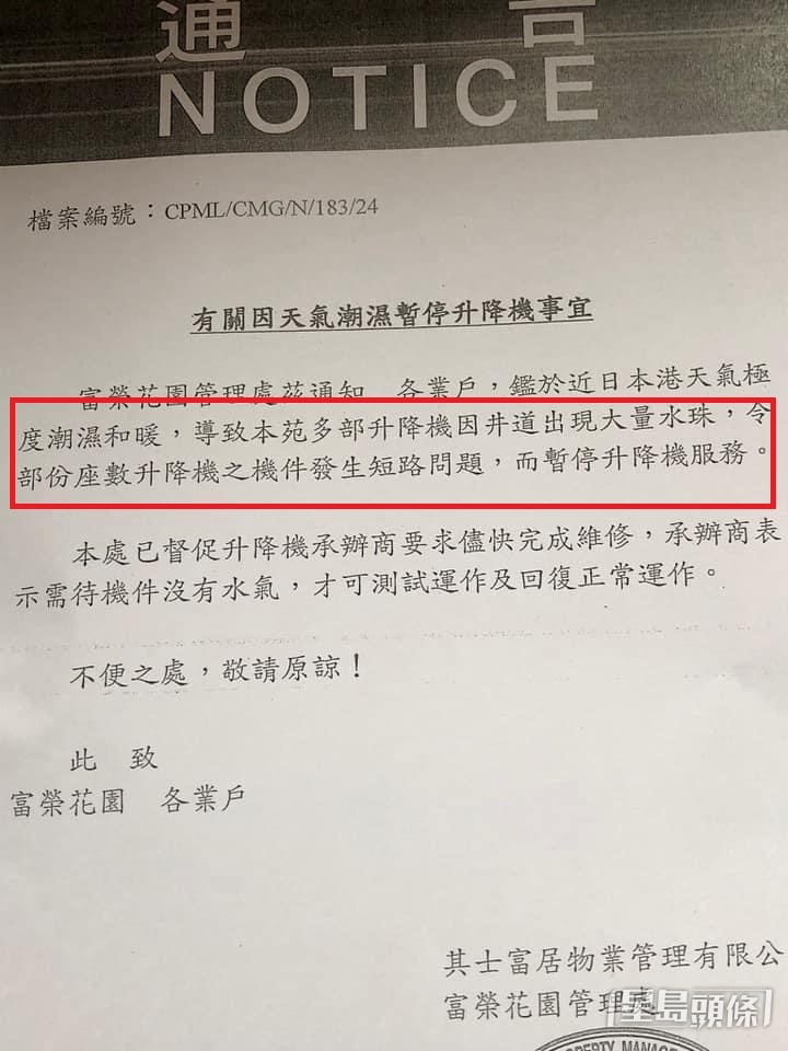 富榮花園管理處發通告,解釋因升降機井道出現水珠令機件短路。 富榮花園管理處發通告,解釋因升降機井道出現水珠令機件短路。