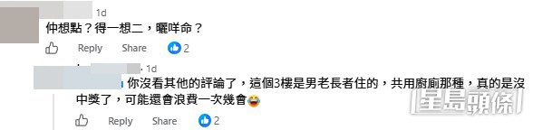 網民意見。(帖文留言截圖) 網民意見。(帖文留言截圖)