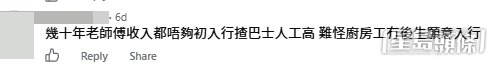 網民意見。(帖文留言截圖) 網民意見。(帖文留言截圖)