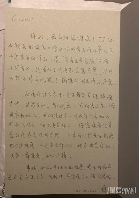 演員劉俊謙曾撰寫親筆信為Owen打氣。受訪者提供