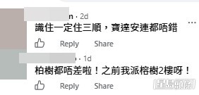 網民意見。(帖文留言截圖) 網民意見。(帖文留言截圖)