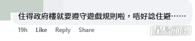 網民意見（帖文留言截圖）