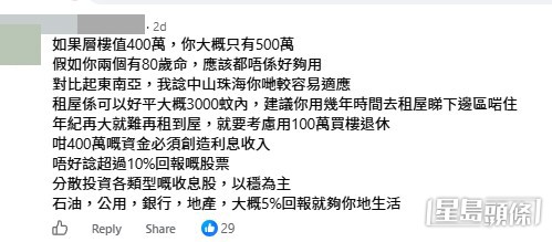 網民意見。(帖文留言截圖) 網民意見。(帖文留言截圖)
