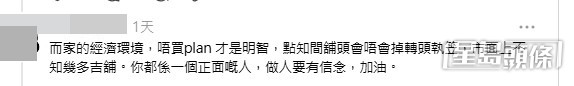網民意見。(帖文留言截圖) 網民意見。(帖文留言截圖)