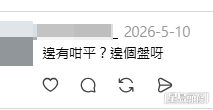 網民意見(帖文留言截圖) 網民意見(帖文留言截圖)