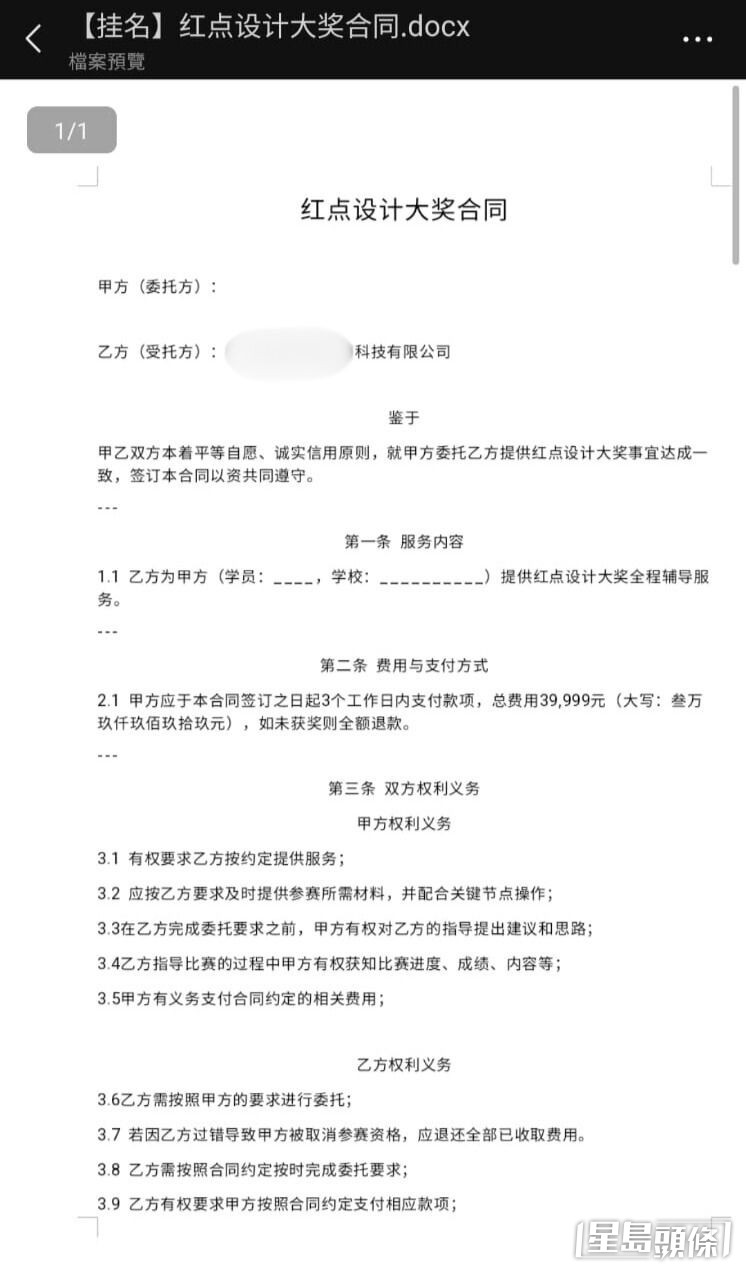 有機構稱可代為設計作品參與「紅點設計大獎」，圖為合約範本。