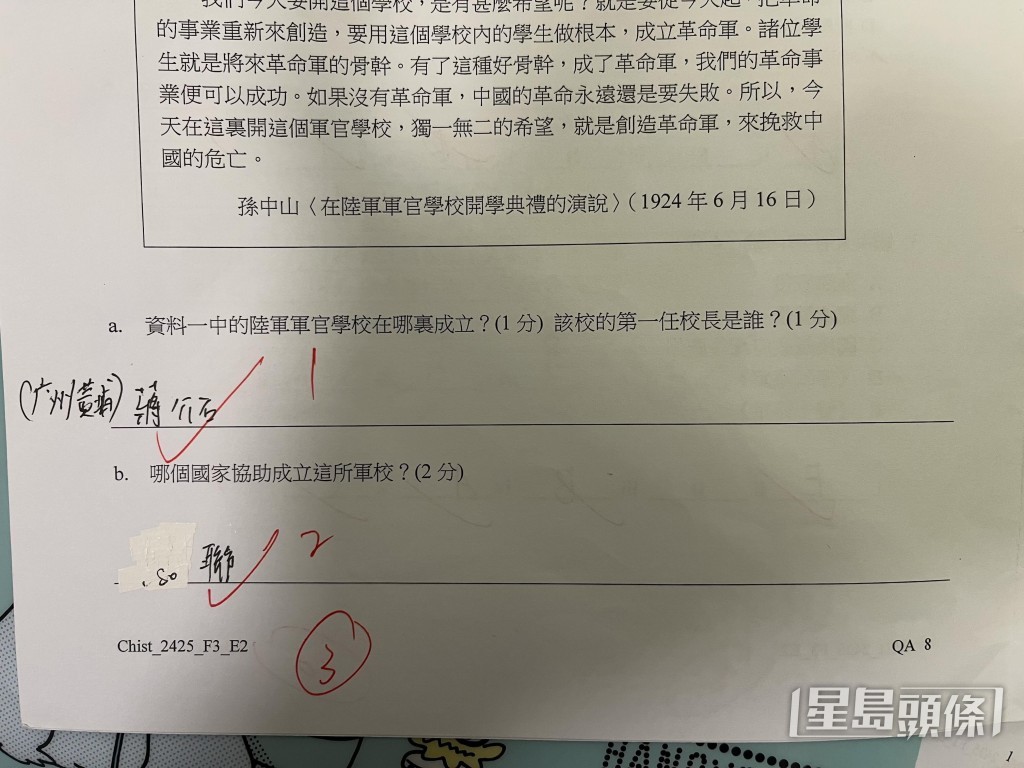 試卷的題目圍繞黃埔軍校的背景提問(樓主帖文截圖) 試卷的題目圍繞黃埔軍校的背景提問(樓主帖文截圖)