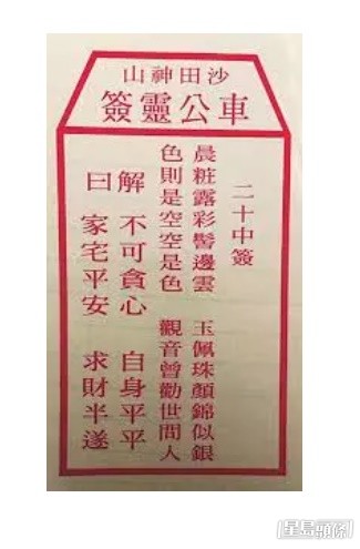 2015年籤文。資料圖片 2015年籤文。資料圖片