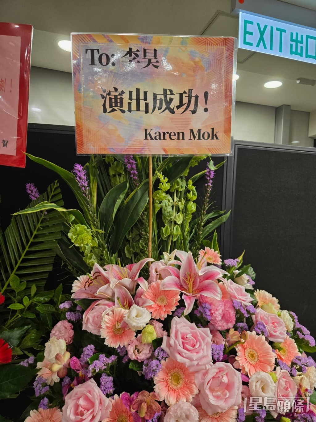 莫文蔚送花。