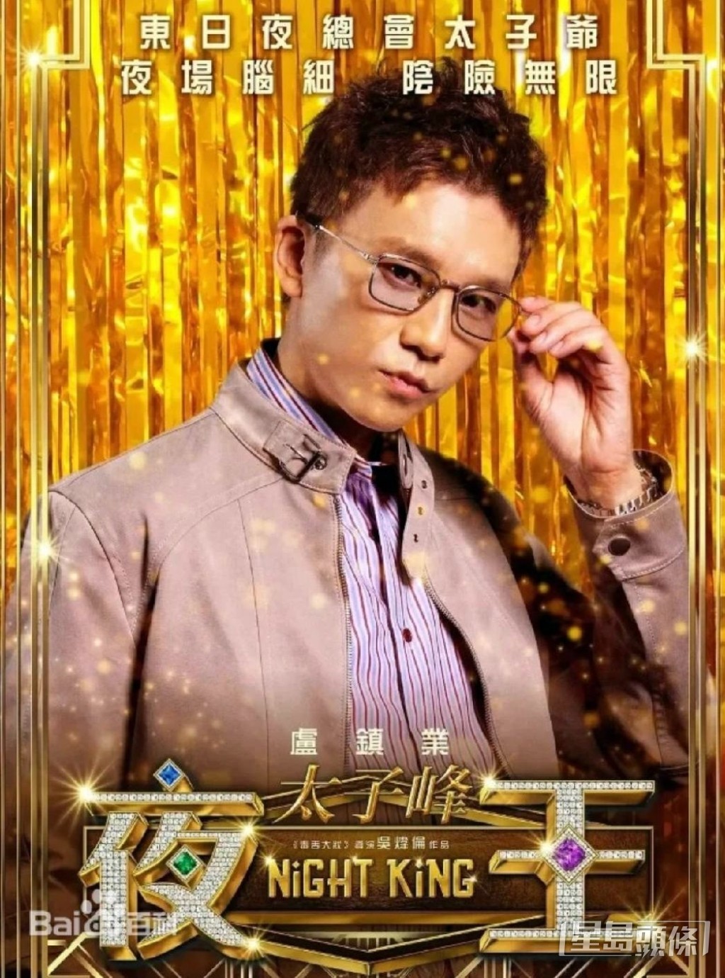 光哥指“太子峰”是年少自己的靓仔版。