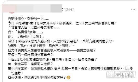 有媽媽昨日（22日）在社交平台Threads上發文，指獨自帶5歲兒子外出時，因兒子要小便帶他去女廁排隊遇到不快經歷，引發網民激烈辯論。(帖文截圖)