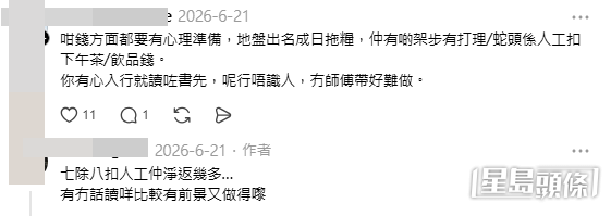 帖文引來大批地盤行內人留言。(帖文留言截圖) 帖文引來大批地盤行內人留言。(帖文留言截圖)