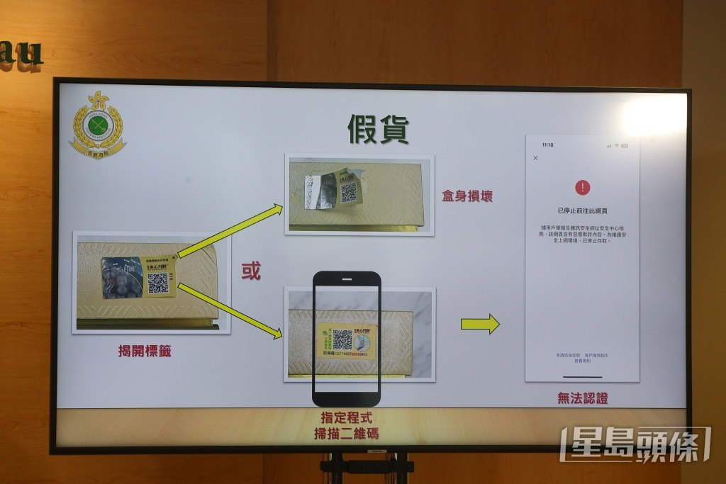 美心假貨則不能經官方指定應用程式做檢驗，另外部分標籤揭開會令盒身損壞。