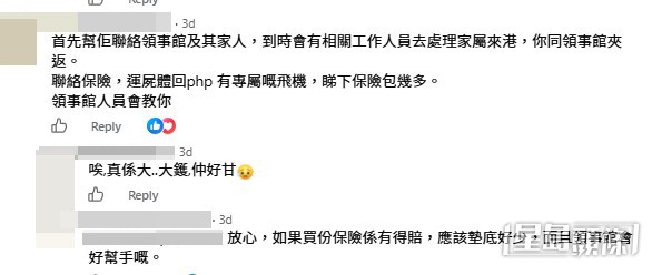 網民意見。(帖文留言截圖) 網民意見。(帖文留言截圖)
