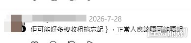 網民意見。(帖文留言截圖) 網民意見。(帖文留言截圖)