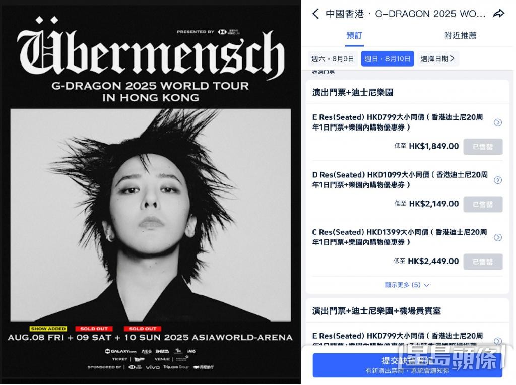 有售票平台連同主題樂團門票及優惠劵,綑綁式出售韓星G-Dragon的演唱會門票。 有售票平台連同主題樂團門票及優惠劵,綑綁式出售韓星G-Dragon的演唱會門票。
