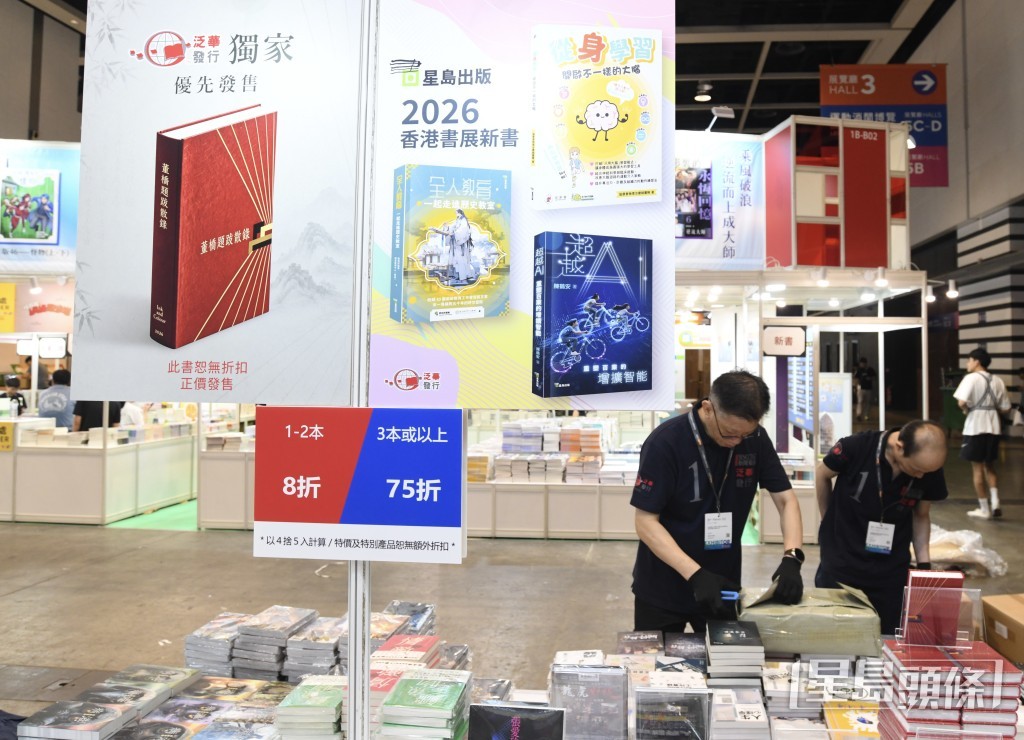 泛華發行代理有限公司表示折扣安排與往年一致,一至兩本維持八折、三本或以上七五折。 泛華發行代理有限公司表示折扣安排與往年一致,一至兩本維持八折、三本或以上七五折。