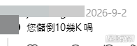 網民意見。(帖文留言截圖) 網民意見。(帖文留言截圖)