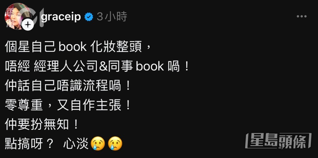 Eric指叶佩雯出po表达对Vici不满，只是冰山一角。