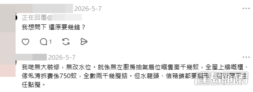 對於交還公屋時的「還原」手續和費用,港爸亦大方分享了自己的省錢經驗(wah246@Threads帖文截圖) 對於交還公屋時的「還原」手續和費用,港爸亦大方分享了自己的省錢經驗(wah246@Threads帖文截圖)