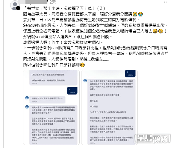 樓主連發多個帖文詳述受騙過程(帖文截圖) 樓主連發多個帖文詳述受騙過程(帖文截圖)