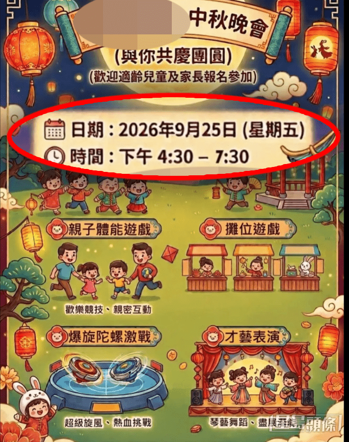 一張幼稚園中秋晚會的海報,活動包括爆旋陀螺等,時間為下午4時30分至7時30分。(帖文截圖) 一張幼稚園中秋晚會的海報,活動包括爆旋陀螺等,時間為下午4時30分至7時30分。(帖文截圖)
