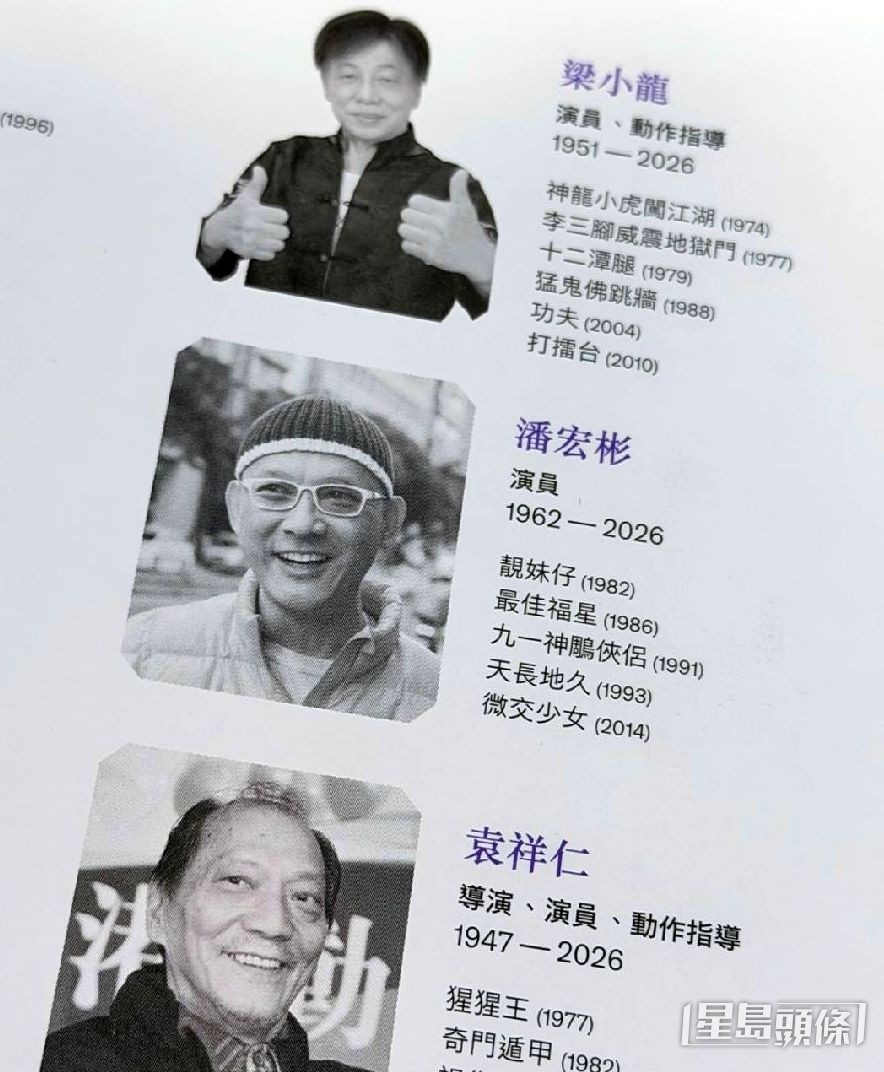 《第44屆香港電影金像獎紀念特刊》近日推出，當中的「永垂懷念·已故影人」欄目，竟驚見潘宏彬的名字與圖片。