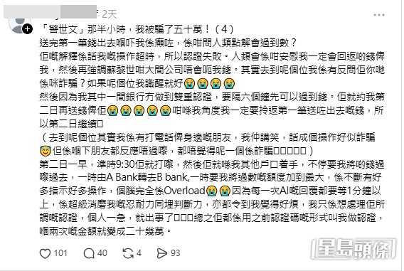 樓主連發多個帖文詳述受騙過程(帖文截圖) 樓主連發多個帖文詳述受騙過程(帖文截圖)
