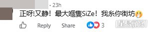 網民意見。(帖文留言截圖)