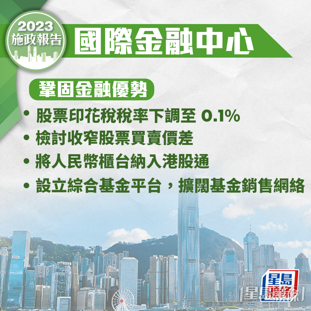 鞏固金融優勢。