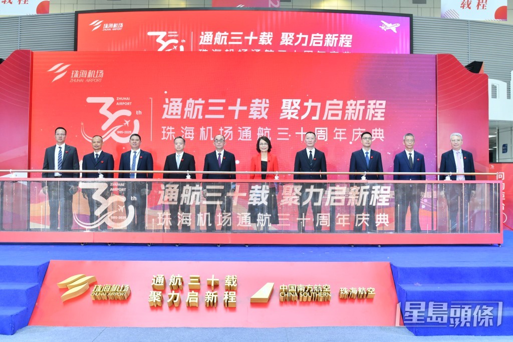 珠海機場三十周年紀念儀式。盧江球攝 珠海機場三十周年紀念儀式。盧江球攝