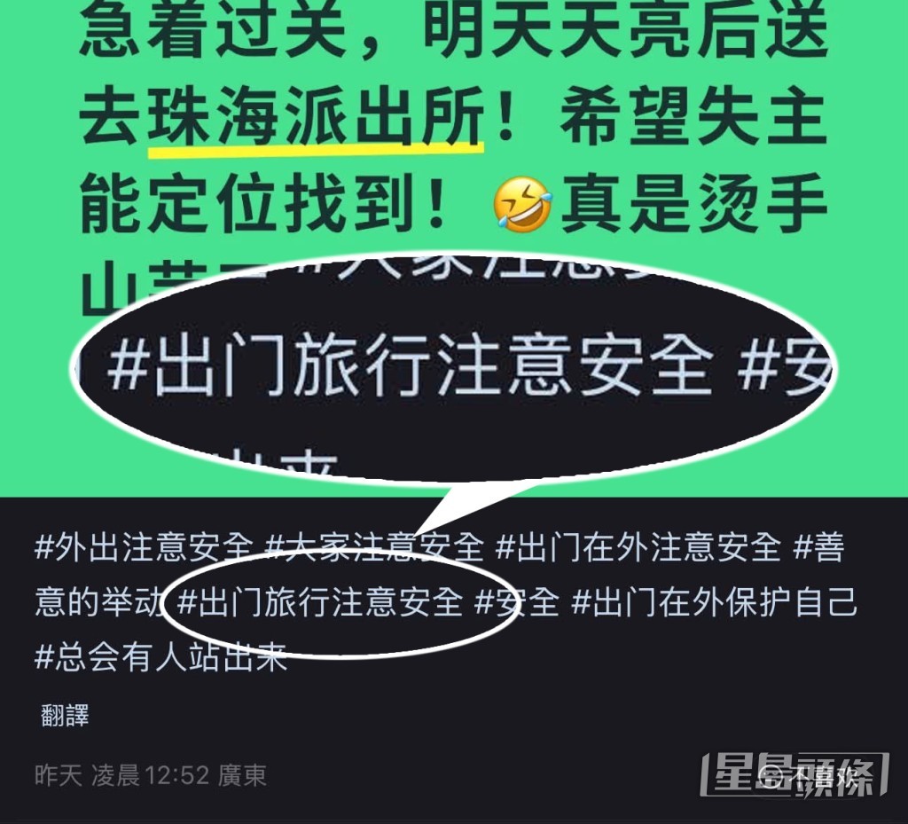 由於帖文hashtag「出門旅行注意安全,估計樓主為來港遊覽的旅客。(帖文截圖) 由於帖文hashtag「出門旅行注意安全,估計樓主為來港遊覽的旅客。(帖文截圖)